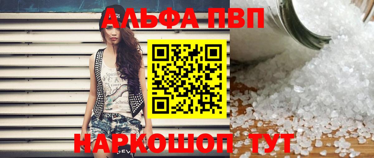 Alpha PVP мука  Вход с VPN  Alpha PVP  Назарово 