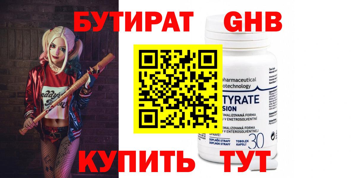 Бутират  Вход с VPN  Назарово  Бутират буратино 