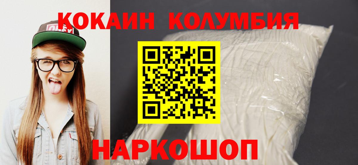 Кокаин 97% Назарово