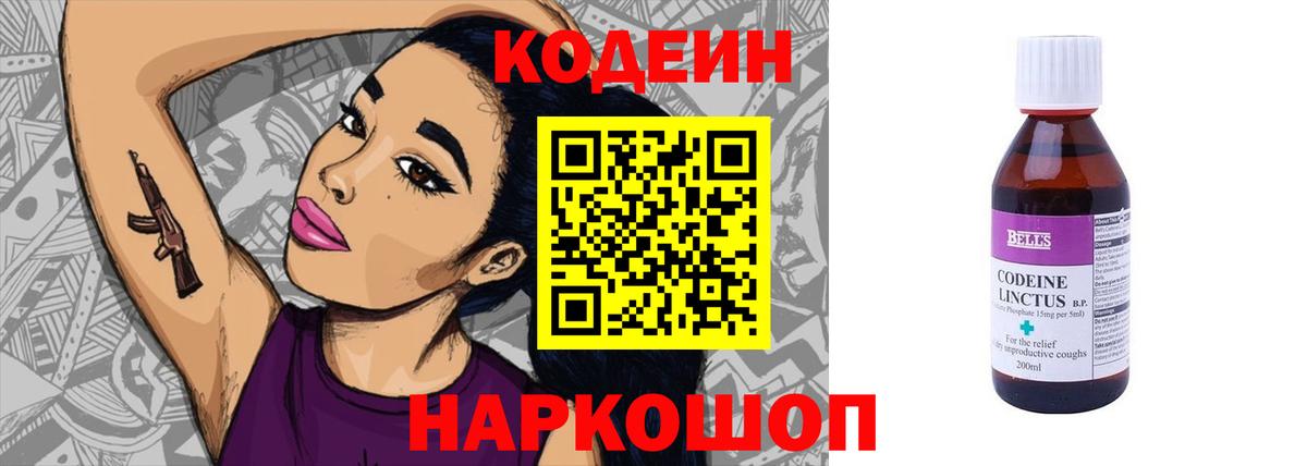 Codein напиток Lean (лин)  Вход с VPN  Назарово 